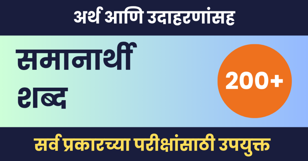 समानार्थी शब्द